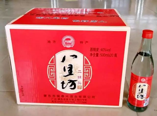 八里坊二锅头