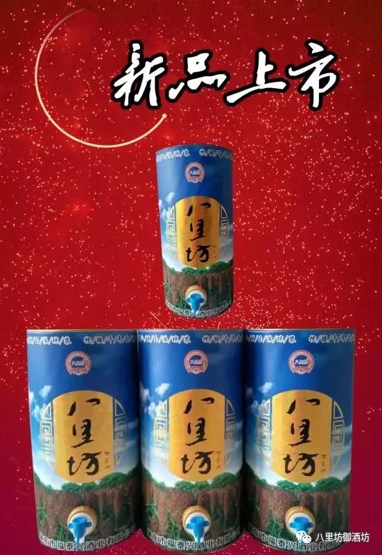 八里坊白酒